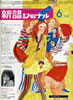 書籍「新譜ジャーナルNo.11 1969年6月号 特集:アングラ・フェスティバル」