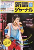 書籍「新譜ジャーナルNo.176 1983年3月号(表紙:RCサクセション)」