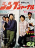 書籍「シンプジャーナルNo.192 1984年7月号(表紙:チューリップ)」