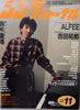 書籍「シンプジャーナルNo.196 1984年11月号(表紙:鈴木康博)」