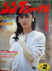 書籍「シンプジャーナルNo.199 1985年2月号(表紙:中島みゆき)」