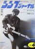 書籍「シンプジャーナルNo.201 1985年4月号(表紙:尾崎豊)」
