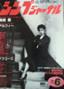 書籍「シンプジャーナルNo.203 1985年6月号(表紙:中島みゆき)」