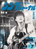 書籍「シンプジャーナルNo.204 1985年7月号(表紙:佐野元春)」