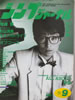 書籍「シンプジャーナルNo.206 1985年9月号(表紙:大江千里)」