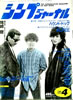 書籍「新譜ジャーナルNo.176 1983年3月号(表紙:RCサクセション)」