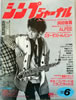 書籍「シンプジャーナルNo.215 1986年6月号(表紙:中村あゆみ)」