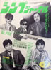 書籍「シンプジャーナルNo.216 1986年7月号(表紙:スターダスト・レビュー)」