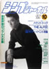 書籍「シンプジャーナルNo.231 1987年10月号(表紙:ハウンド・ドッグ)」
