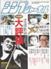 書籍「シンプジャーナルNo.236 1988年3月号 特集:大評論」