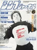 書籍「シンプジャーナルNo.239 1988年6月号(表紙:佐野元春)」