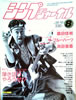 書籍「シンプジャーナルNo.241 1988年8月号(表紙:桑田佳祐)」