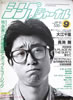 書籍「シンプジャーナルNo.242 1988年9月号(表紙:大江千里)」