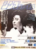 書籍「シンプジャーナルNo.244 1988年11月号(表紙:TM NETWORK)」