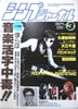 書籍「シンプジャーナルNo.248 1989年3月号(表紙:浜田省吾)」