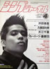 書籍「シンプジャーナルNo.249 1989年4月号(表紙:久保田利伸)」