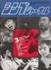 書籍「シンプジャーナルNo.260 1990年3月号」