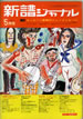 書籍「新譜ジャーナルNo.46 1972年5月号 特集:ロックーン衝撃のニューメッセージ」