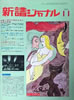 書籍「新譜ジャーナル No.52 1972年11月号 特集：現代の情念を唄う青春恋歌集」
