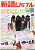 書籍「新譜ジャーナルNo.85 1975年8月号 特集:東京・京都・大阪のライブ・ハウス徹底ガイド」