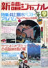 書籍「新譜ジャーナルNo.86 1975年9月号 特集：井上陽水ベストアルバム」