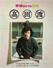 書籍「新譜ジャーナル別冊 高田渡」
