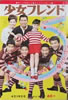 書籍「週刊少女フレンド1970年9月22日第39号 新連載まんがお楽しみ号」