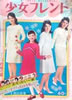 書籍「週刊少女フレンド1967年2月21日第8号(表紙:吉永小百合・エミリー・ベアード)」