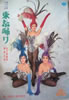 書籍/雑誌「1968年 松竹歌劇団 東京おどり パンフレット」