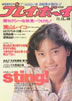 ���Ёu�T���v���C�{�[�C1988�N11��15�� No.48�i�\���F�܏\�����Â݁j�v