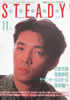 書籍「ミュージック・ステディ1983年5月号（表紙：佐野元春）」