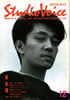 ЁuSTUDIO VOICE vol.122/1986N2 WF'86\lAEEE`Iv
