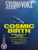 書籍「STUDIO VOICE vol.216/1993年12月号特集：コズミック・バース 宇宙的覚醒」
