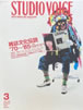 ���ЁuSTUDIO VOICE vol.339/2004�N3���� ���W�F�G�������`��'70�`'85�v