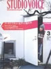 ���ЁuSTUDIO VOICE vol.351/2005�N3���� ���W�F�A�[�L�e�N�`���[���A�[�g�i���n�v