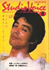 ЁuSTUDIO VOICE vol.81/1982N8i\F]{ЋIjv