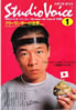 書籍「STUDIO VOICE vol.86/1983年1月号(表紙:川崎徹)」