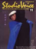 書籍「STUDIO VOICE vol.96/1983年11月号(表紙:栗本慎一郎)」