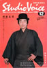 ЁuSTUDIO VOICE vol.97/1983N12i\FFjv