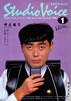 ЁuSTUDIO VOICE vol.98/1984N1i\Fɕ듁jv