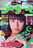 書籍「THE SUGAR(シュガー)1987年2月号(表紙:浅倉亜紀)」