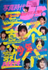 雑誌「写真時代ジュニア10月号増刊 スーパー少年写真塾1Part.4」