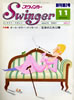 書籍「月刊スウィンガーNO.2 1979年11月号」