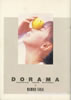 書籍/雑誌「高井麻巳子1987年コンサートツアーパンフレット DO・RA・MA」