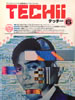 書籍「テッチー/TECCHII 1987年7月号 通巻12号 特集:スタジオ・ロマンチスト」