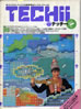 書籍「テッチー/TECCHII 1987年8月号 通巻13号 特集：カメラ・オブスクーラ」