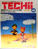 書籍「テッチー/TECCHII 1988年8月号 通巻25号 特集:ある晴れた日、サンプリングの向こうに何かが見えた」