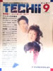 書籍「テッチー/TECCHII 1988年9月号 通巻26号」