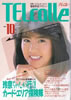 雑誌「non-no（ノンノ）1999年4月20日号　No.8（表紙：持田香織）」