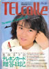雑誌「non-no（ノンノ）1999年4月20日号　No.8（表紙：持田香織）」